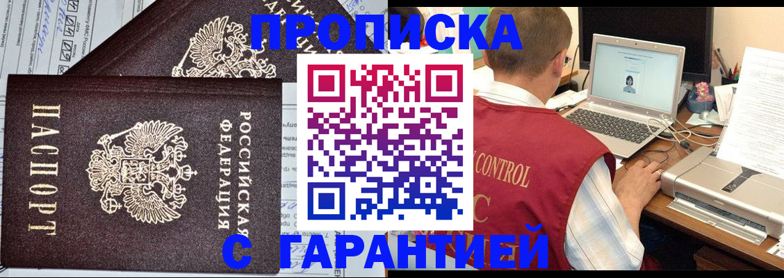 прописка законно в Усть-Куте